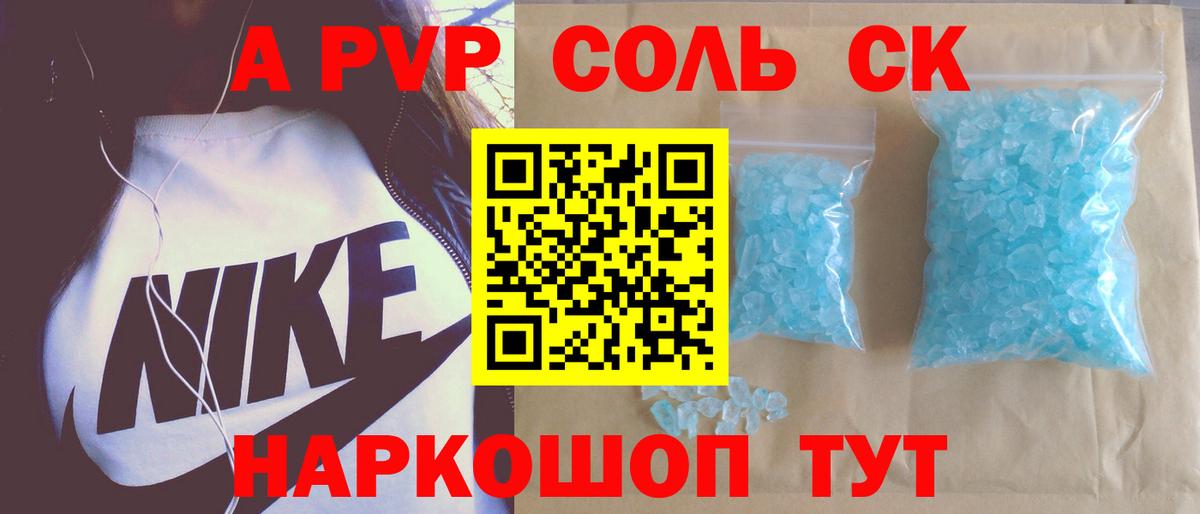 APVP СК  Богородск  Alpha PVP Соль  Альфа ПВП мука 
