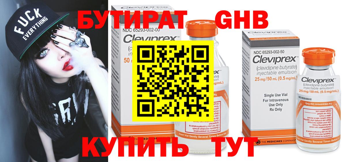 Бутират 99%  Богородск 