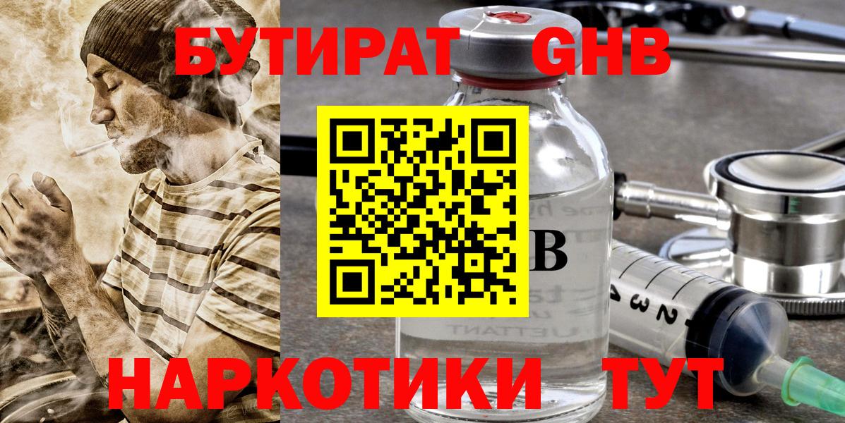 БУТИРАТ бутандиол Богородск