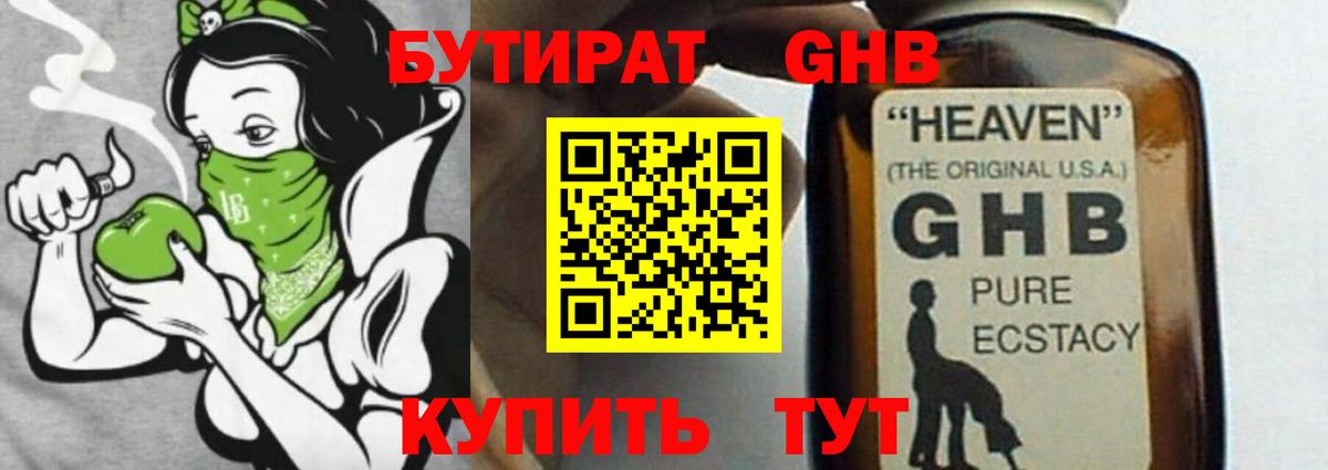 БУТИРАТ вода  Вход с VPN  Богородск 