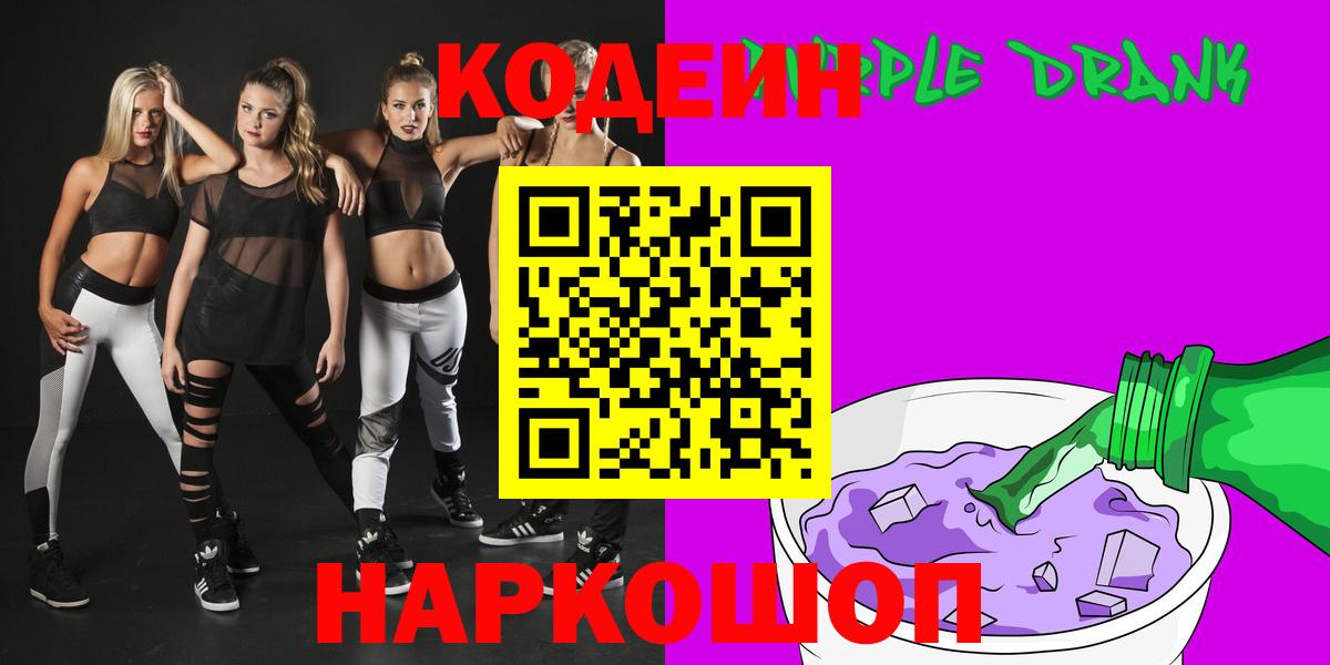 Богородск  Кодеин Purple Drank  Вход с VPN 