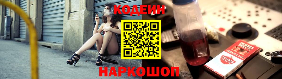 Кодеиновый сироп Lean Purple Drank  Кодеин Purple Drank  Богородск 