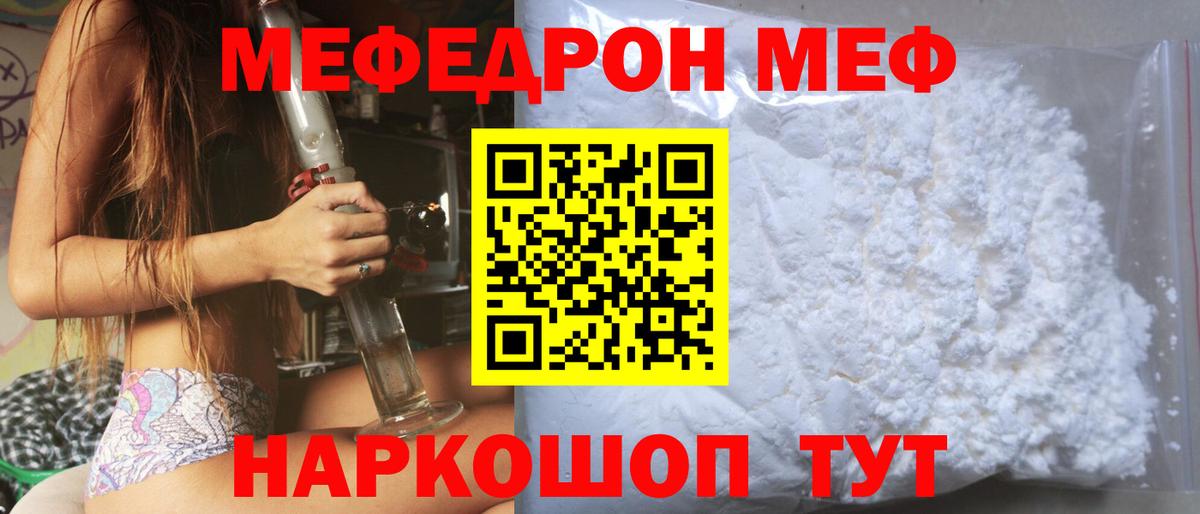 Мефедрон кристаллы Богородск