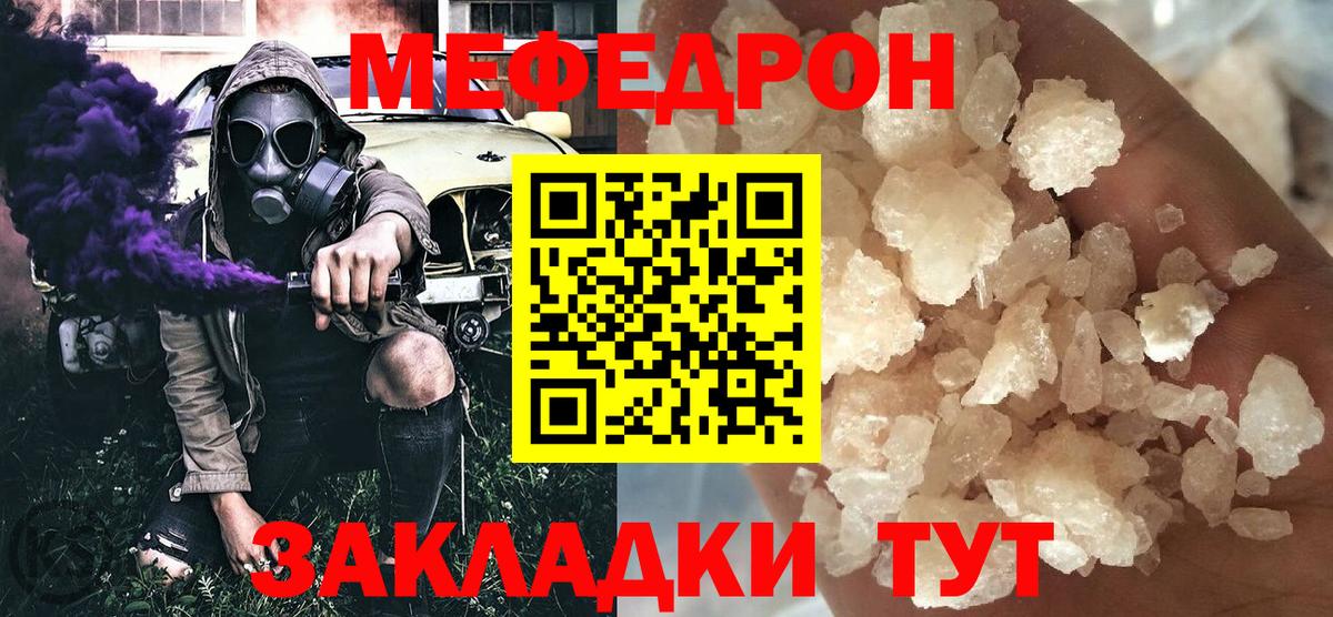 Меф  Мефедрон мяу мяу  Богородск  Мефедрон кристаллы 