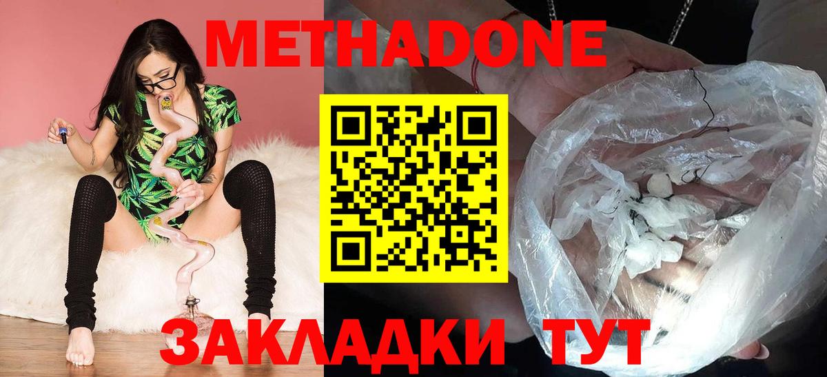 МЕТАДОН methadone Богородск