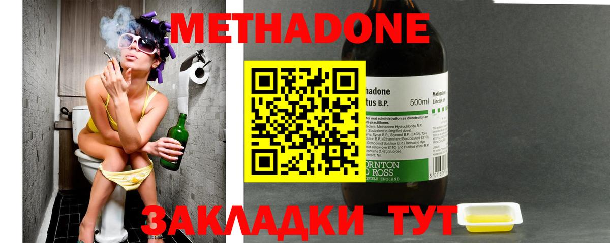 Метадон methadone  Богородск  МЕТАДОН methadone 